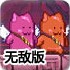 肥猫天使2增强无敌版